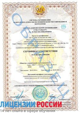 Образец сертификата соответствия Заринск Сертификат ISO 9001